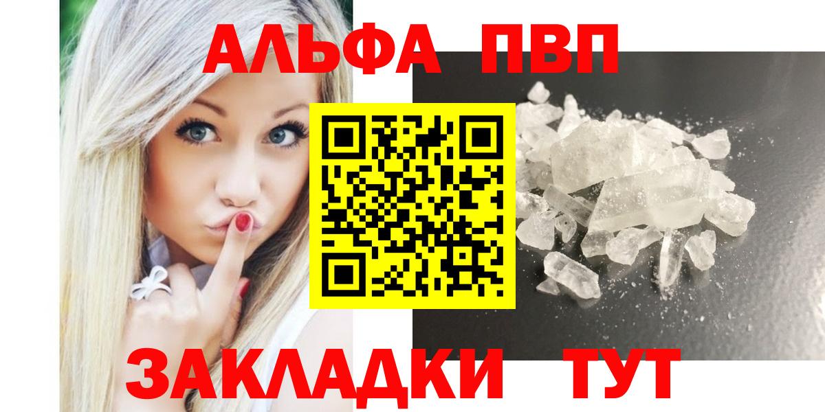 Альфа ПВП Crystall  APVP VHQ  Вход с VPN  Сланцы  Альфа ПВП крисы CK 