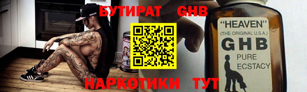 БУТИРАТ BDO 33%  Вход с VPN  Сланцы 