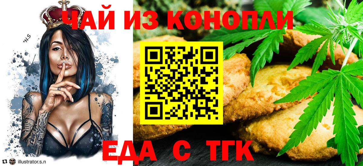 Печенье с ТГК марихуана  Вход с VPN  Сланцы 