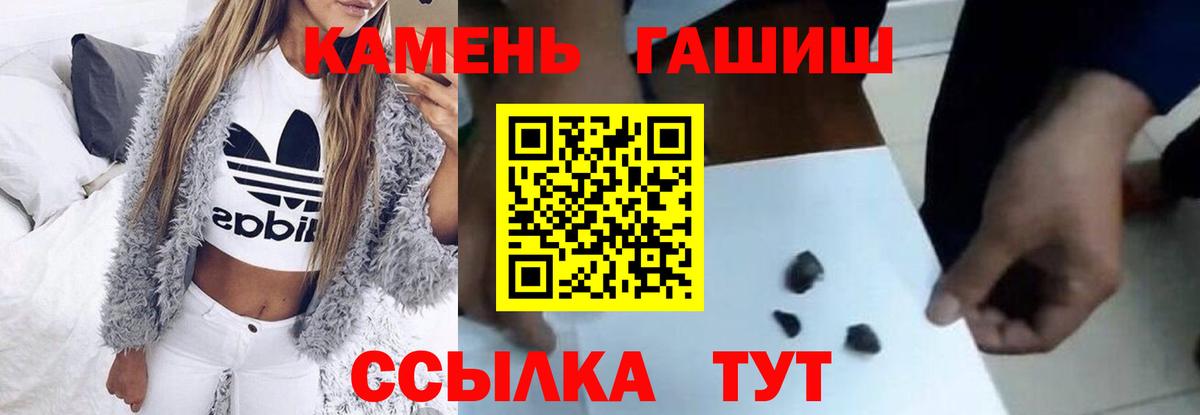 ГАШИШ гашик Сланцы