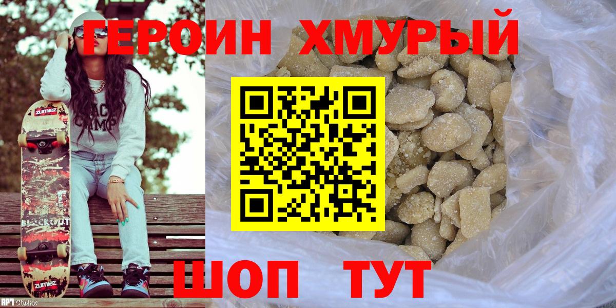 ГЕРОИН VHQ Сланцы
