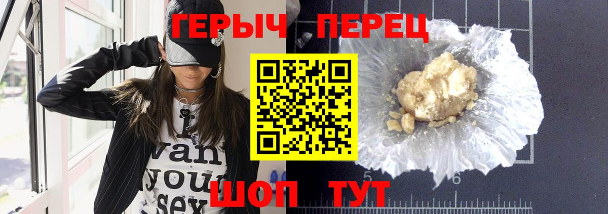ГЕРОИН белый  Вход с VPN  Сланцы 