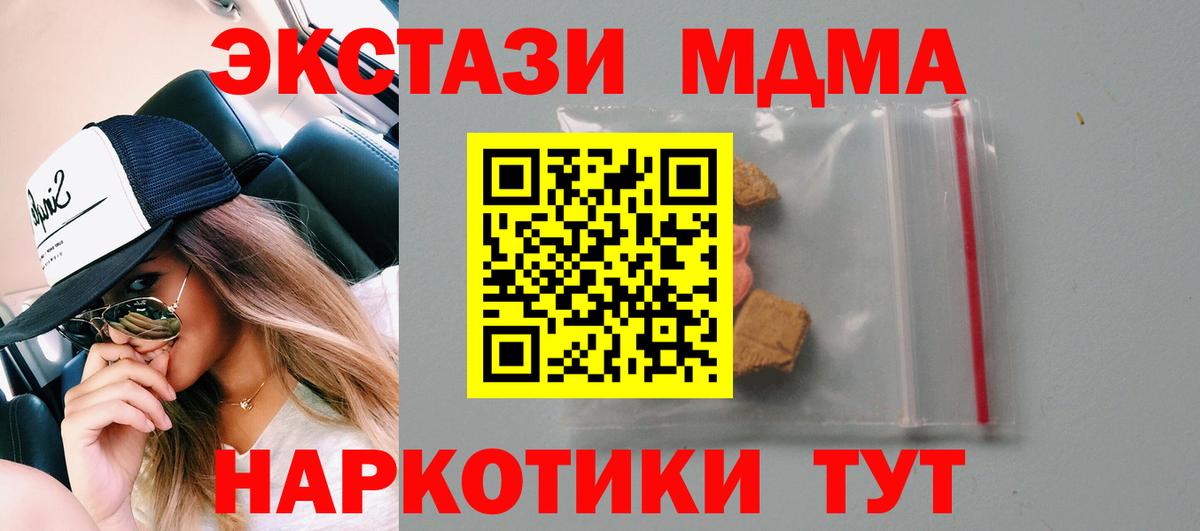 МДМА VHQ  Вход с VPN  МДМА crystal  Сланцы 