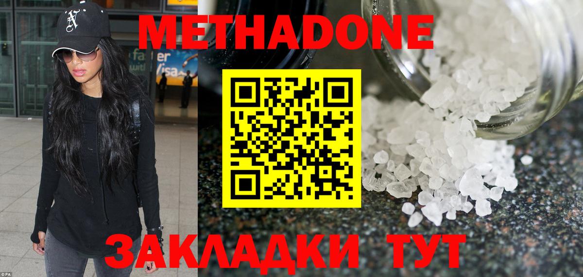 МЕТАДОН methadone  Вход с VPN  Сланцы  МЕТАДОН VHQ 